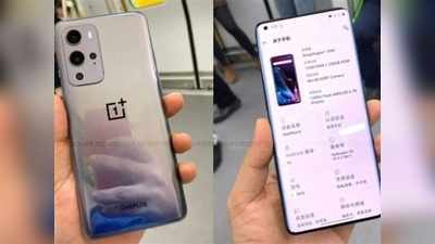 लॉन्च से पहले देखें OnePlus 9 Lite और OnePlus 9 Pro में क्या कुछ है खास