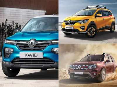 Renault की सभी गाड़ियों में किसे सबसे ज्यादा पसंद कर रहे भारतीय ग्राहक?