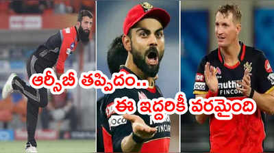 RCB వదిలేసింది.. RR, CSK తెలివిగా ఒడిసి పట్టేశాయ్