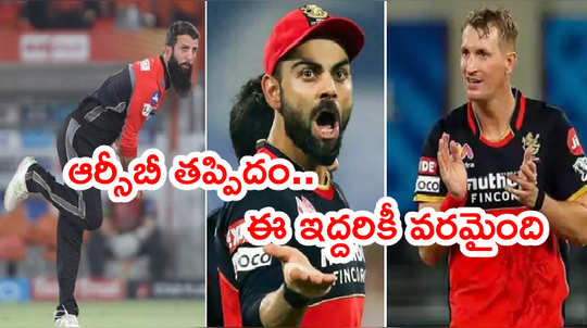 RCB వదిలేసింది.. RR, CSK తెలివిగా ఒడిసి పట్టేశాయ్ 