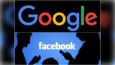 ऑस्‍ट्रेलिया में तो दिखा रहे दादागीरी, क्‍या भारत से पंगा ले पाएंगे गूगल और फेसबुक?