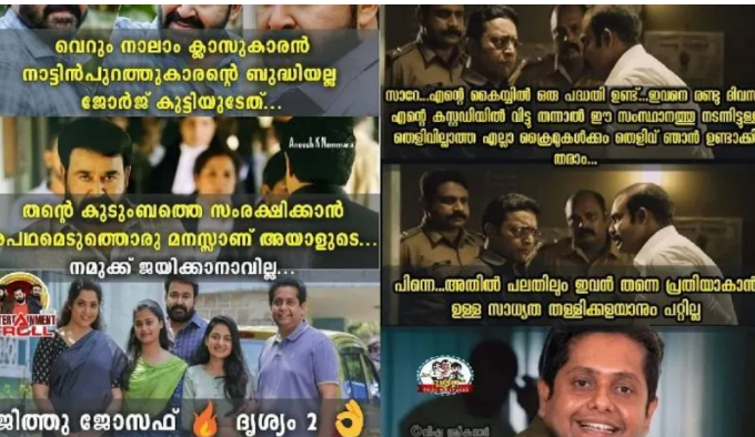 ജോർജ്ജുകുട്ടി എന്നാ സുമ്മാവാ...