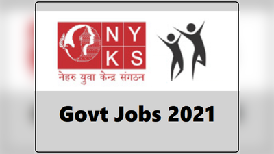 Govt Jobs: नेहरू युवा केंद्र में 10वीं पास के लिए 13 हजार पदों पर बंपर वैकेंसी, आवेदन का आखिरी मौका