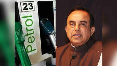 Petrol Price: पेट्रोल, डीजल की बढ़ती कीमत पर स्वामी ने अपनी ही सरकार को घेरा, कहा- यह जनता का शोषण, लेवी हटाए सरकार