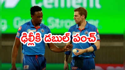 IPL 2021: ఢిల్లీకి గట్టి ఎదురుదెబ్బ.. ఆరంభ మ్యాచ్‌లకి రబాడ దూరం