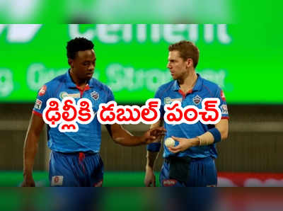 IPL 2021: ఢిల్లీకి గట్టి ఎదురుదెబ్బ.. ఆరంభ మ్యాచ్‌లకి రబాడ దూరం