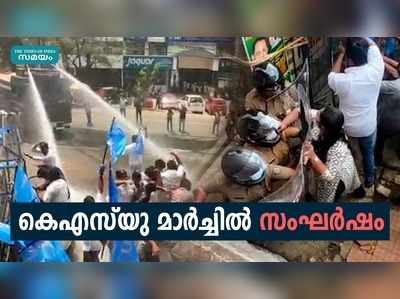 കോട്ടയത്ത് കെഎസ്‍യു മാർച്ചിൽ സംഘർഷം