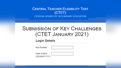 CTET answer key: सीटीईटी OMR शीट और आंसर-की जारी, दर्ज करें आपत्ति