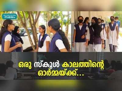 കൊവിഡ് നഷ്ടപ്പെടുത്തിയത്; മനസ് തുറന്ന് വിദ്യാര്‍ത്ഥികൾ