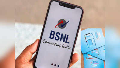 BSNL ने लाँच केला ४७ रुपयांचा प्रीपेड प्लान, अनलिमिटेड कॉलिंग आणि डेटा