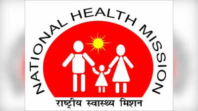 NHM Maharashtra Recruitment 2021: महाराष्ट्रात नॅशनल हेल्थ मिशनमध्ये नोकरीची संधी