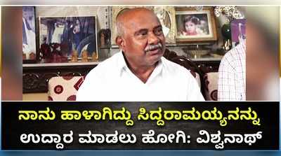 ಸಿದ್ದರಾಮಯ್ಯ ತಮ್ಮ ಅಹಂಕಾರದಿಂದಲೇ ಅಧಿಕಾರ ಕಳೆದುಕೊಂಡರು: ಎಚ್. ವಿಶ್ವನಾಥ್