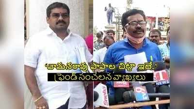 వామనరావు నేరాల చిట్టా ఇదీ, చిన్నప్పుడే ఆ పని చేశాడు.. ఫ్రెండ్ సంచలన వ్యాఖ్యలు