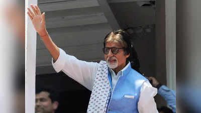 Amitabh Bachchan: अमिताभ यांच्या जलसा बंगल्याची सुरक्षा वाढवली; काँग्रेसने हा इशारा देताच...