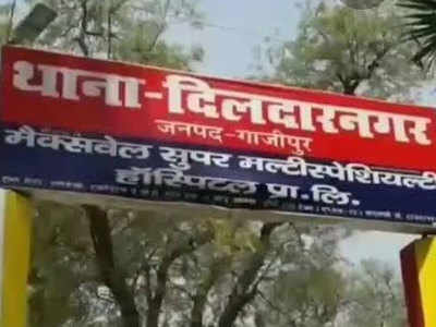 Ghazipur news: पैसा दोगुना करने के नाम पर लोगों से ठगी, कंपनी के मैनेजर सहित 5 लोगों पर पुलिस ने दर्ज किया मुकदमा