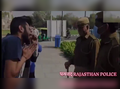 Rajasthan police  ने  सिखाया युवकों को सबक ! , कहा ये हमारा लट्ठ है और यहां पावरी हो रही है...