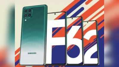 Samsung Galaxy F62 स्मार्टफोन की पहली सेल आज, 10 हजार रुपये का फायदा