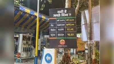 Petrol Politics: तेल के दाम पर युवासेना ने लगाए पोस्टर्स, पूछा-क्या यही अच्छे दिन हैं?