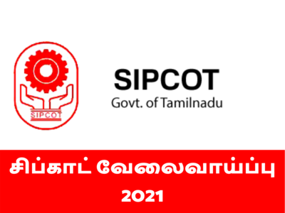 சிப்காட் வேலைவாய்ப்பு 2021