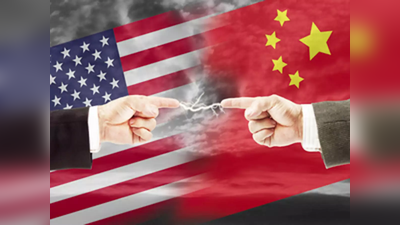 China vs US: चीन ने अमेरिका को दी नसीहत, कम्‍युनिस्‍ट पार्टी को बदनाम नहीं करें