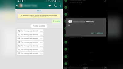 ವಾಟ್ಸ್ಆ್ಯಪ್​ನಲ್ಲಿ ಡಿಲೀಟ್ ಆದ ಮೆಸೇಜ್ ನೋಡುವುದು ಹೇಗೆ ಗೊತ್ತೇ? ಇಲ್ಲಿದೆ ಸಿಂಪಲ್ ಟ್ರಿಕ್