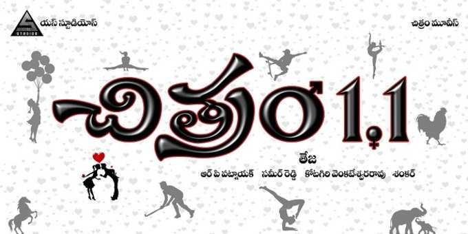 Chitram Sequel