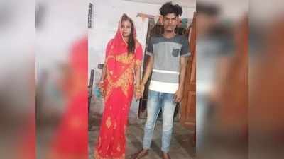 Bihar News: प्रेमी को खोजते-खोजते असम से बिहार पहुंची प्रेमिका, छपरा में हाई वोल्टेज ड्रामे के बाद घर में हुई एंट्री