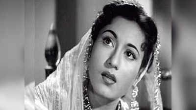 23 फरवरी: सिनेमा जगत की सबसे खूबसूरत अदाकारा मधुबाला की पुण्यतिथि, बॉलीवुड में कहा जाता था वीनस आफ हिंदी सिनेमा