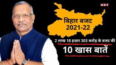 Bihar Budget 2021: महिलाओं को सरकार नौकरी में 35% आरक्षण, पढ़िए नीतीश सरकार के बजट की 10 खास बातें