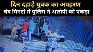 jodhpur: दिनदहाड़े युवक का अपहरण, शहर में दौड़ाते रहे गाड़ी लेकिन पुलिस ने दबोचा