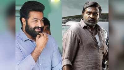 Jr NTR: ఎన్టీఆర్‌కు విలన్‌గా విజయ్ సేతుపతి.. మరో క్రేజీ కాంబోకు సన్నాహాలు!!