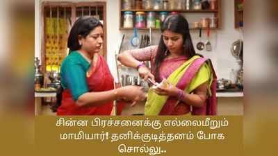 Raja Rani 2: சின்ன பிரச்சனைக்கு எல்லைமீறும் மாமியார்! தனிக்குடித்தனம் போக சொல்லு..