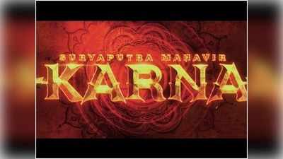 ആരാണ് കർണൻ? ആർ എസ് വിമൽ ഒരുക്കുന്ന സൂര്യപുത്ര മഹാവീർ കർ‍ണ ഒഫീഷ്യൽ ലോഗോ പോസ്റ്റർ