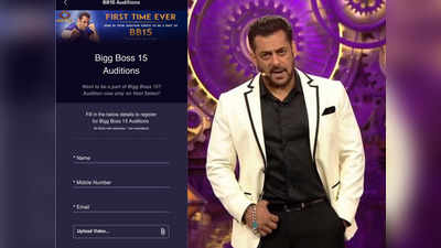 Bigg Boss 15 Auditions: शुरू हुए बिग बॉस 15 के ऑडिशन, ऐसे करें रजिस्टर और भेजें वीडियो