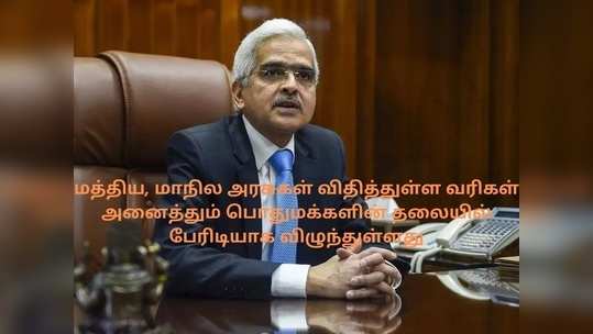 பெட்ரோல், டீசல் விலை குறைய என்ன செய்ய வேண்டும்? ரிசர்வ் வங்கி ஆளுநர் யோசனை!