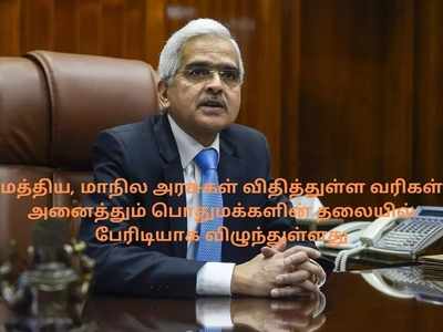 பெட்ரோல், டீசல் விலை குறைய என்ன செய்ய வேண்டும்? ரிசர்வ் வங்கி ஆளுநர் யோசனை!