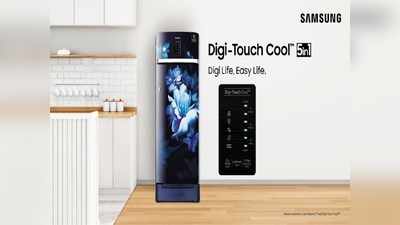 Samsung Digi Touch Cool 5in1 फ्रिज लॉन्च, बिना दरवाजा खोले टेंपरेचर कर सकेंगे कंट्रोल