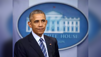 Barack Obama: बराक ओबामा ने किया खुलासा, स्‍कूल में दोस्‍त ने की नस्‍ली टिप्‍पणी तो तोड़ दी थी नाक