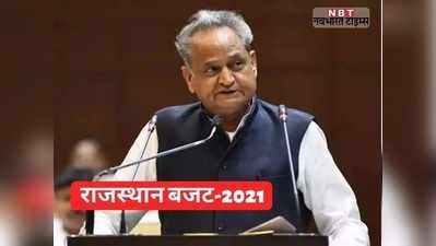 Rajasthan Budget 2021- 22 :  जानिए राजस्थान बजट की A टु Z अपडेट, क्या- क्या मिली सौगातें