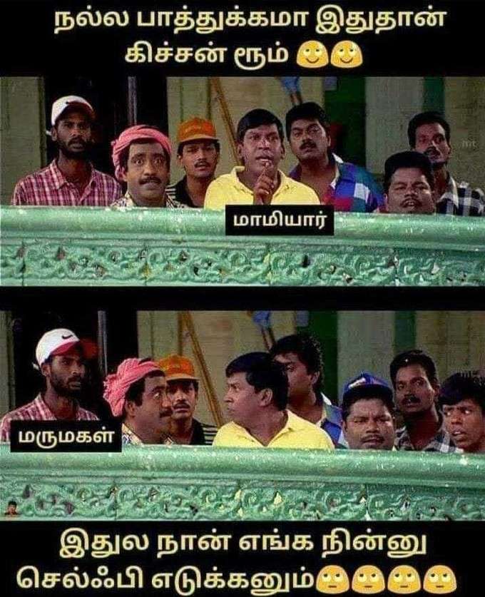 லேட்டஸ்ட் கணவன், மனனவி காமெடி மீம்ஸ்