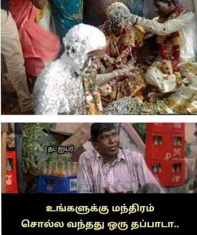 லேட்டஸ்ட் கணவன், மனனவி காமெடி மீம்ஸ்