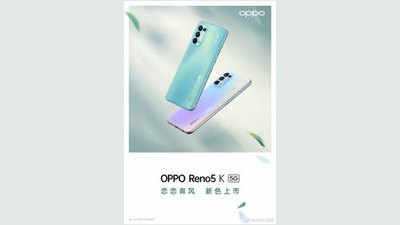 Oppo Reno5 K कल होगा लॉन्च, 64MP कैमरा के साथ मिलेगी 65 वॉट फास्ट चार्जिंग