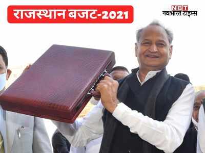 Rajasthan Budget 2021: गहलोत की अलग से कृषि बजट की घाेषणा, पढ़ें- किसानों के लिये क्या खास?
