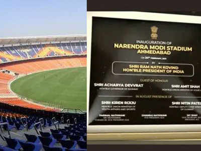 दुनिया के सबसे बड़े क्रिकेट स्टेडियम का नाम नरेंद्र मोदी रखने पर छिड़ी बहस, जानें नेताओं के नाम पर कहां कितने क्रिकेट स्टेडियम
