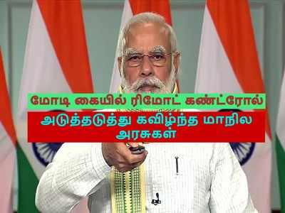 ஆறரை ஆண்டுகள், 10 மாநிலங்கள் - ஆட்சிக் கவிழ்ப்பில் புதிய ரெக்கார்ட் பண்ண பாஜக!