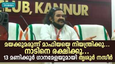 പിടിമുറുക്കി ​​​മയക്കുമരുന്ന് മാഫിയ, പോരാടാനുറച്ച് തൃശൂർ നസീർ; കണ്ണൂരിൽ ഒറ്റയാൾ സമരം