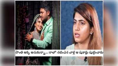 పెళ్లికి ముందున్న రిలేషన్స్‌పై ఓపెన్‌గా మాట్లాడుకున్నాం.. ఆ పుకార్లతో హార్ట్ బ్రేక్: యాంకర్ సమీరా అన్వర్