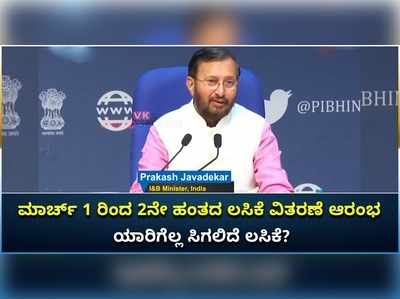 ಮಾರ್ಚ್ 1 ರಿಂದ 2ನೇ ಹಂತದ ಲಸಿಕೆ ವಿತರಣೆ ಆರಂಭ; ಯಾರಿಗೆಲ್ಲ ಸಿಗಲಿದೆ ವ್ಯಾಕ್ಸಿನ್?