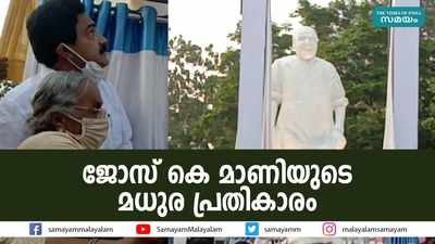 കെ എം മാണിയുടെ പ്രതിമ സ്പീക്കർ ശ്രീരാമ കൃഷ്ണൻ അനാച്ഛാദനം ചെയ്തു