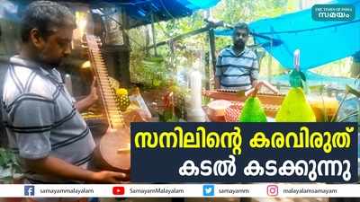 ആഭരണങ്ങളില്‍  തരംഗം സൃഷ്ടിച്ച്  സനിലിന്റെ കരവിരുത്